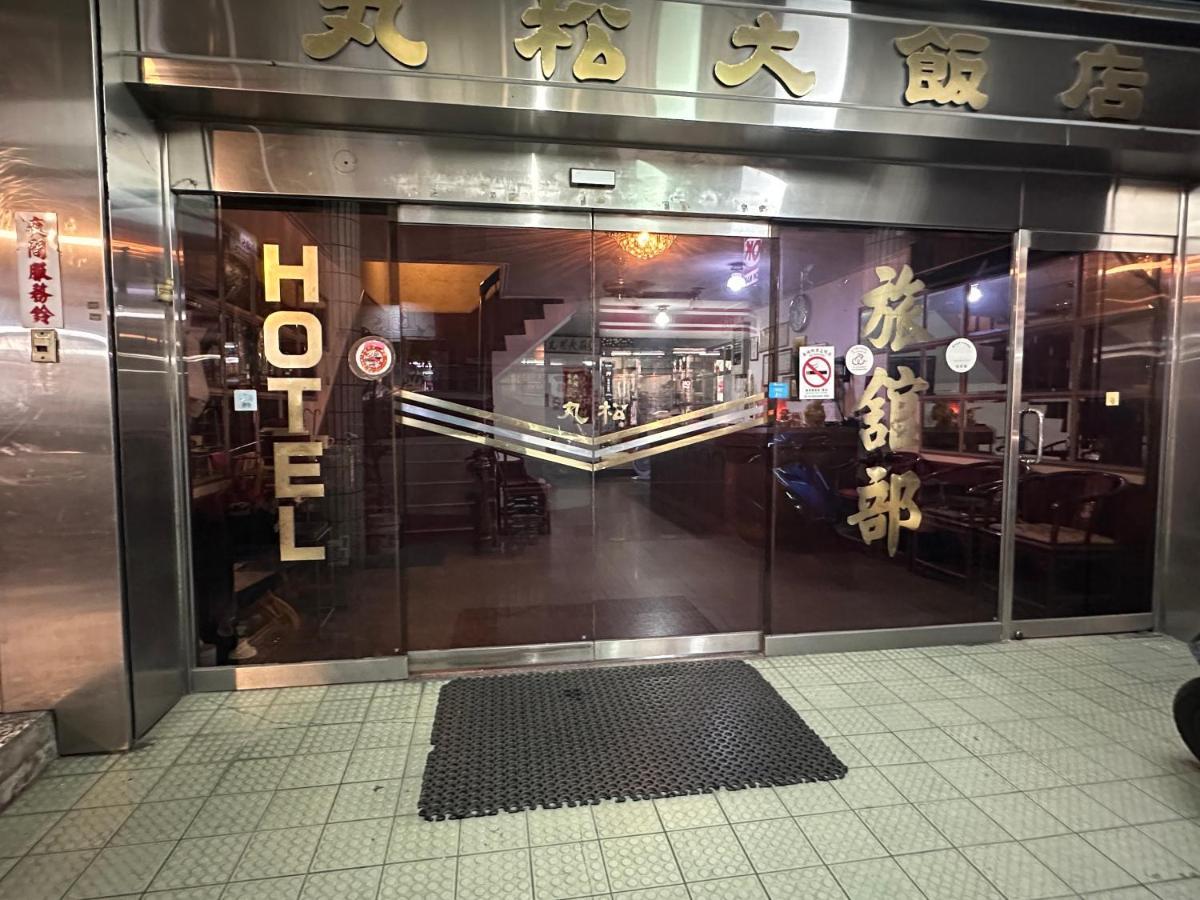 丸松商旅 Hotel Miaoli Exterior photo
